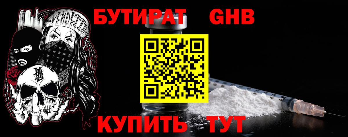Бутират буратино Иваново