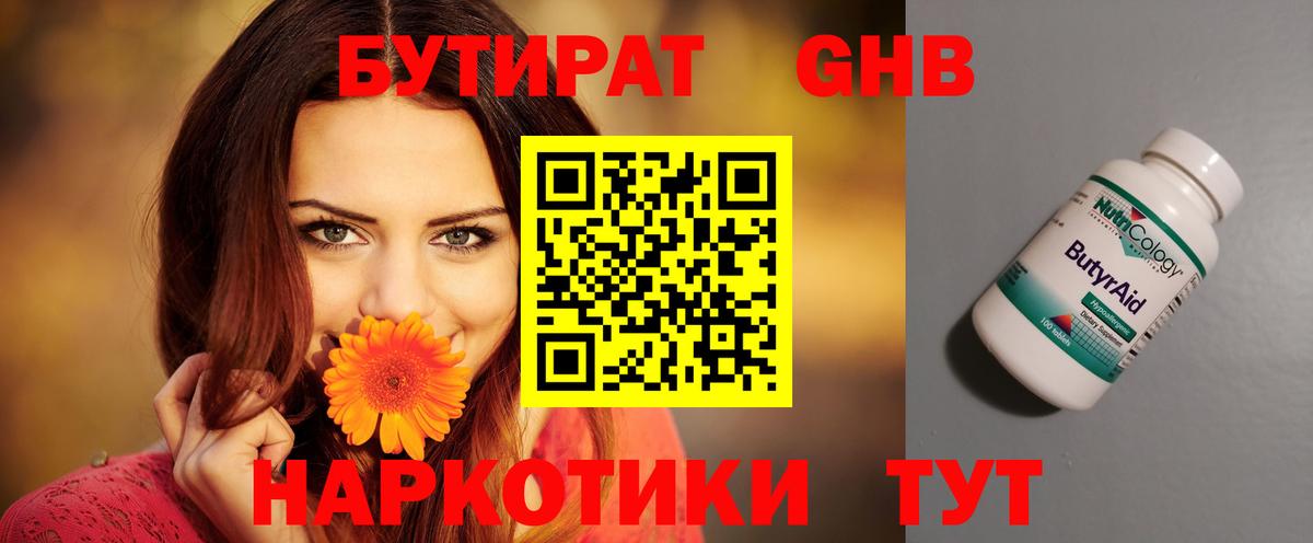 Иваново  БУТИРАТ  Вход с VPN  Бутират бутик 
