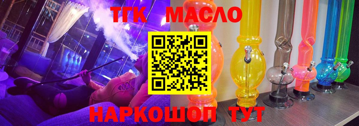 ТГК гашишное масло  Вход с VPN  Иваново 